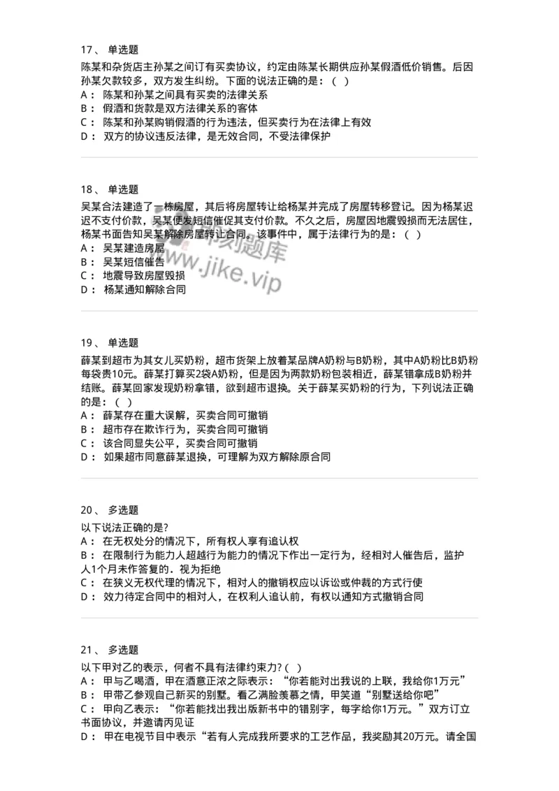 5040204-民事法律行为-193704_军队文职(1)_01.军队文职真题-专业课_（全）版本一（历年真题+章节练习+模拟题）_法学(军队文职)_章节练习_纯题目