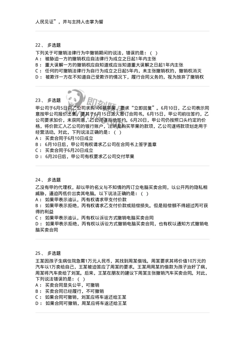 5040204-民事法律行为-193704_军队文职(1)_01.军队文职真题-专业课_（全）版本一（历年真题+章节练习+模拟题）_法学(军队文职)_章节练习_纯题目