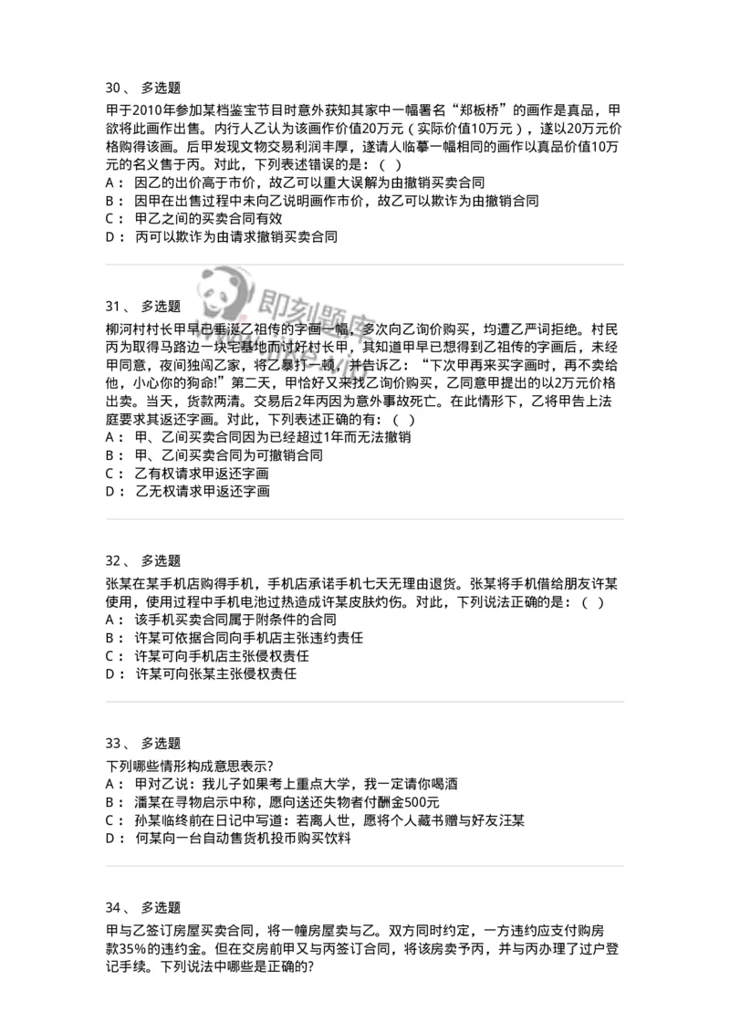 5040204-民事法律行为-193704_军队文职(1)_01.军队文职真题-专业课_（全）版本一（历年真题+章节练习+模拟题）_法学(军队文职)_章节练习_纯题目