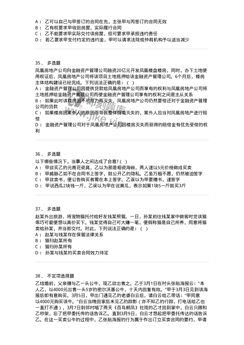 5040204-民事法律行为-193704_军队文职(1)_01.军队文职真题-专业课_（全）版本一（历年真题+章节练习+模拟题）_法学(军队文职)_章节练习_纯题目