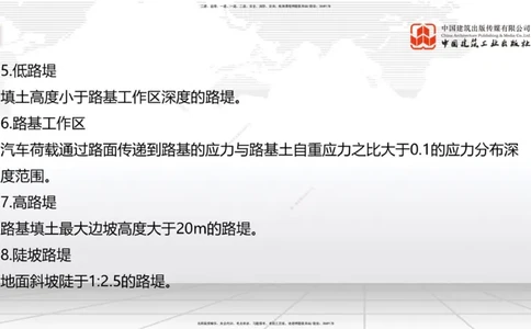 01节：路基基本术语12.18_2026年一级建造师_2026年一建公路_2026年一建公路SVIP_2026一建公路SVIP_02-基础精讲✿高端面授✿深度强化_06-2026年一建公路-建工社-两轮基础直播-朱娟婷