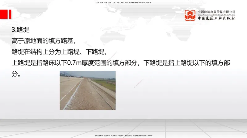 01节：路基基本术语12.18_2026年一级建造师_2026年一建公路_2026年一建公路SVIP_2026一建公路SVIP_02-基础精讲✿高端面授✿深度强化_06-2026年一建公路-建工社-两轮基础直播-朱娟婷