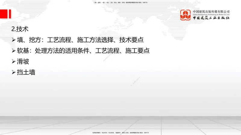 01节：路基基本术语12.18_2026年一级建造师_2026年一建公路_2026年一建公路SVIP_2026一建公路SVIP_02-基础精讲✿高端面授✿深度强化_06-2026年一建公路-建工社-两轮基础直播-朱娟婷
