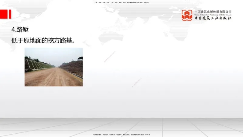 01节：路基基本术语12.18_2026年一级建造师_2026年一建公路_2026年一建公路SVIP_2026一建公路SVIP_02-基础精讲✿高端面授✿深度强化_06-2026年一建公路-建工社-两轮基础直播-朱娟婷