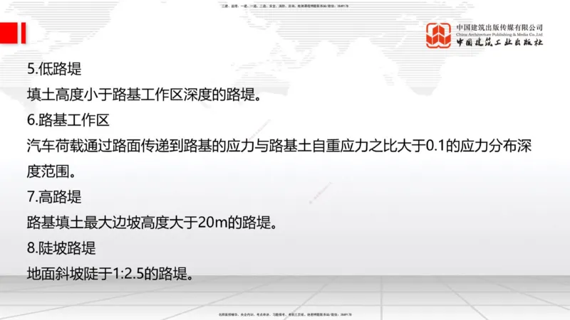 01节：路基基本术语12.18_2026年一级建造师_2026年一建公路_2026年一建公路SVIP_2026一建公路SVIP_02-基础精讲✿高端面授✿深度强化_06-2026年一建公路-建工社-两轮基础直播-朱娟婷