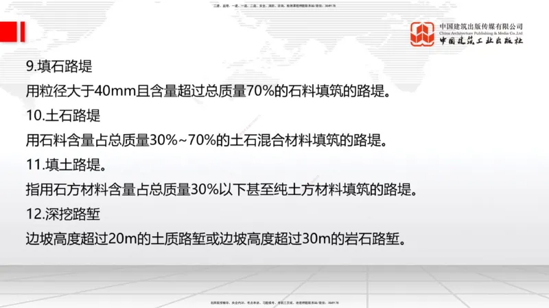 01节：路基基本术语12.18_2026年一级建造师_2026年一建公路_2026年一建公路SVIP_2026一建公路SVIP_02-基础精讲✿高端面授✿深度强化_06-2026年一建公路-建工社-两轮基础直播-朱娟婷