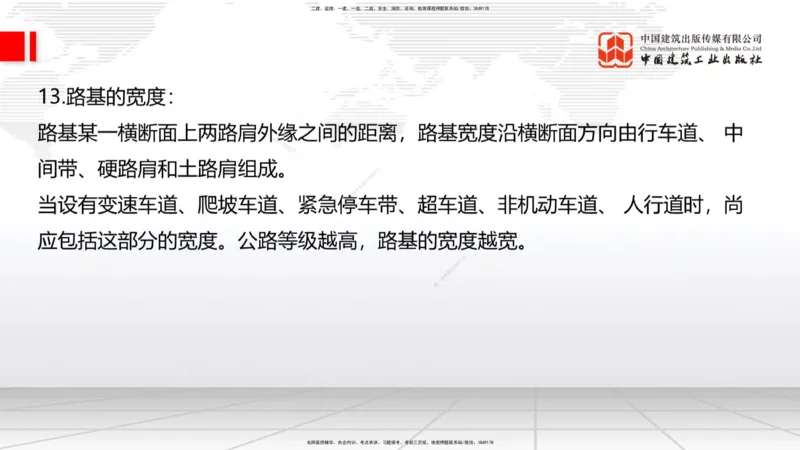 01节：路基基本术语12.18_2026年一级建造师_2026年一建公路_2026年一建公路SVIP_2026一建公路SVIP_02-基础精讲✿高端面授✿深度强化_06-2026年一建公路-建工社-两轮基础直播-朱娟婷