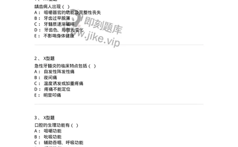 78011229-口腔科-194383_军队文职(1)_01.军队文职真题-专业课_（全）版本一（历年真题+章节练习+模拟题）_护理学(军队文职)_章节练习_纯题目