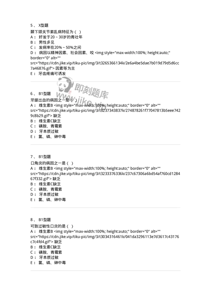 78011229-口腔科-194383_军队文职(1)_01.军队文职真题-专业课_（全）版本一（历年真题+章节练习+模拟题）_护理学(军队文职)_章节练习_纯题目