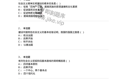 700311-邓小平理论-173676_军队文职(1)_01.军队文职真题-专业课_（全）版本一（历年真题+章节练习+模拟题）_公共科目(军队文职)_章节练习_纯题目