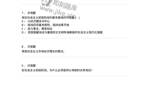 700311-邓小平理论-173676_军队文职(1)_01.军队文职真题-专业课_（全）版本一（历年真题+章节练习+模拟题）_公共科目(军队文职)_章节练习_纯题目