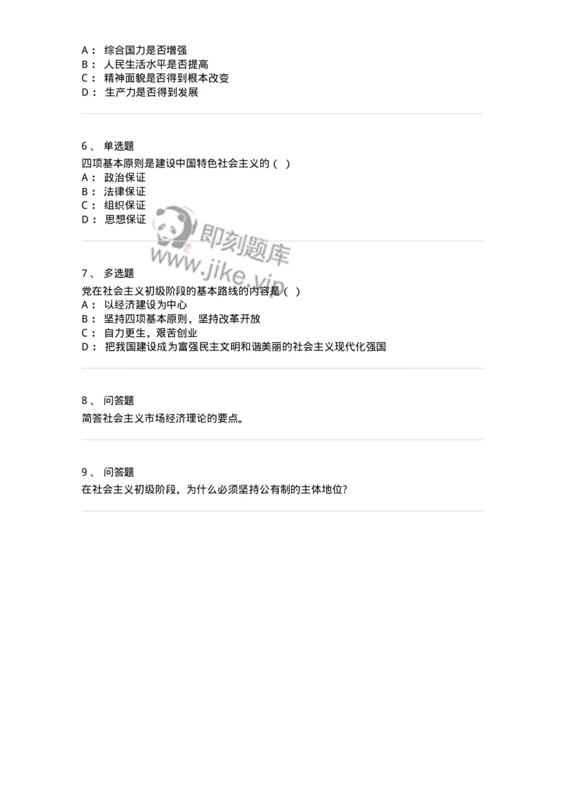 700311-邓小平理论-173676_军队文职(1)_01.军队文职真题-专业课_（全）版本一（历年真题+章节练习+模拟题）_公共科目(军队文职)_章节练习_纯题目