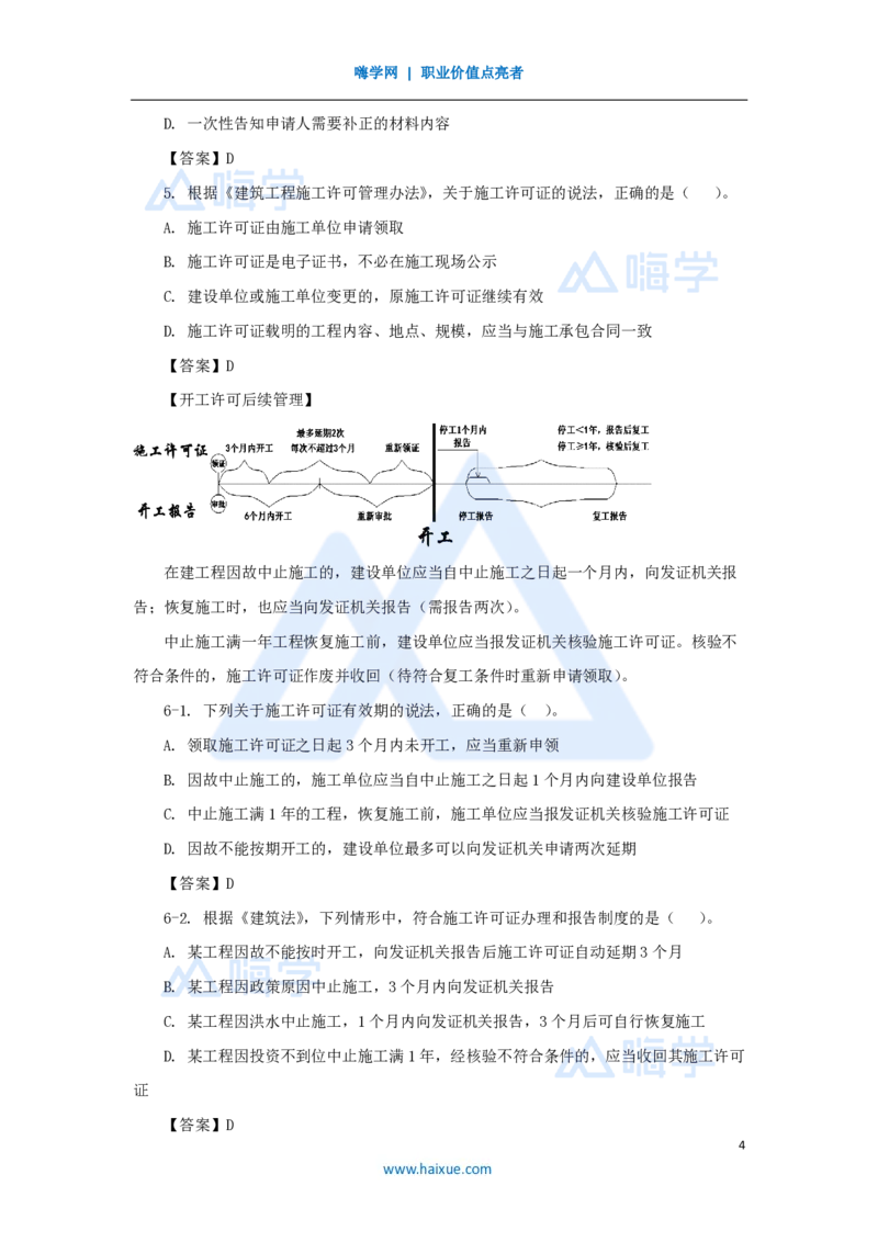 12.2025陈印-名师精讲通关-第三章（12）3.1建设工程规划许可、3.2建设工程施工许可_2026年一级建造师_2026年一建法规_2025年一建法规SVIP_02-基础精讲✿高端面授✿深度强化_讲义