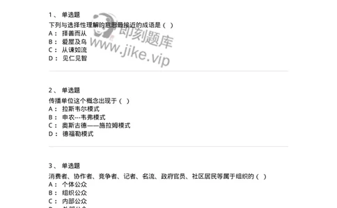 1803-2025年军队文职人员招聘考试《新闻专业》模拟预测3-137636_军队文职(1)_01.军队文职真题-专业课_（全）版本一（历年真题+章节练习+模拟题）_新闻专业(军队文职)_预测模拟_纯题目