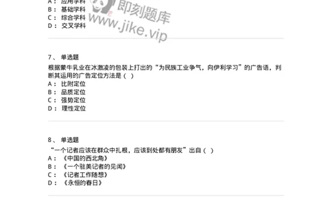 1803-2025年军队文职人员招聘考试《新闻专业》模拟预测3-137636_军队文职(1)_01.军队文职真题-专业课_（全）版本一（历年真题+章节练习+模拟题）_新闻专业(军队文职)_预测模拟_纯题目