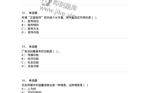 1803-2025年军队文职人员招聘考试《新闻专业》模拟预测3-137636_军队文职(1)_01.军队文职真题-专业课_（全）版本一（历年真题+章节练习+模拟题）_新闻专业(军队文职)_预测模拟_纯题目