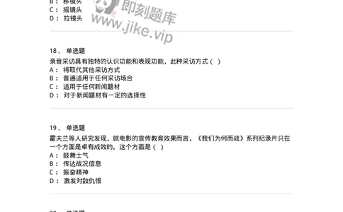 1803-2025年军队文职人员招聘考试《新闻专业》模拟预测3-137636_军队文职(1)_01.军队文职真题-专业课_（全）版本一（历年真题+章节练习+模拟题）_新闻专业(军队文职)_预测模拟_纯题目