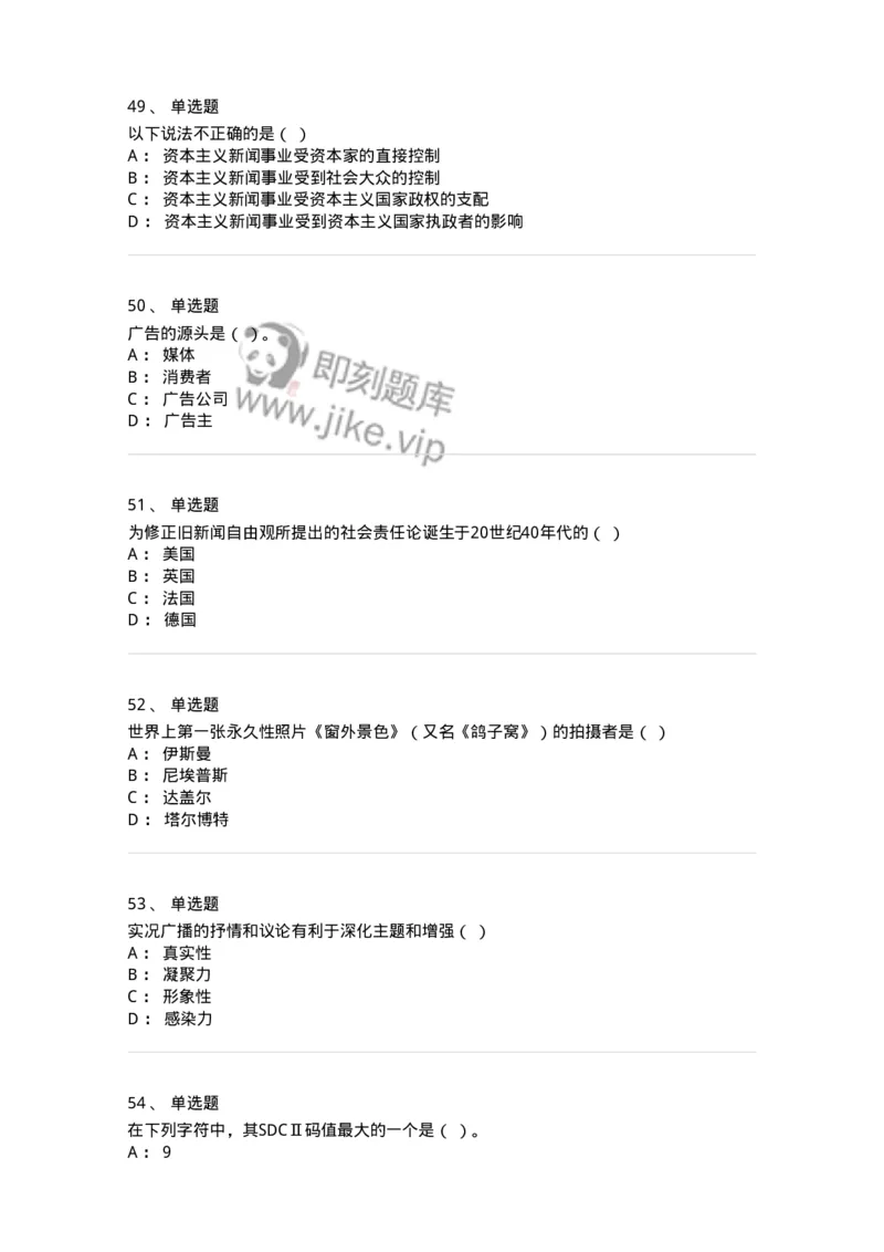 1803-2025年军队文职人员招聘考试《新闻专业》模拟预测3-137636_军队文职(1)_01.军队文职真题-专业课_（全）版本一（历年真题+章节练习+模拟题）_新闻专业(军队文职)_预测模拟_纯题目