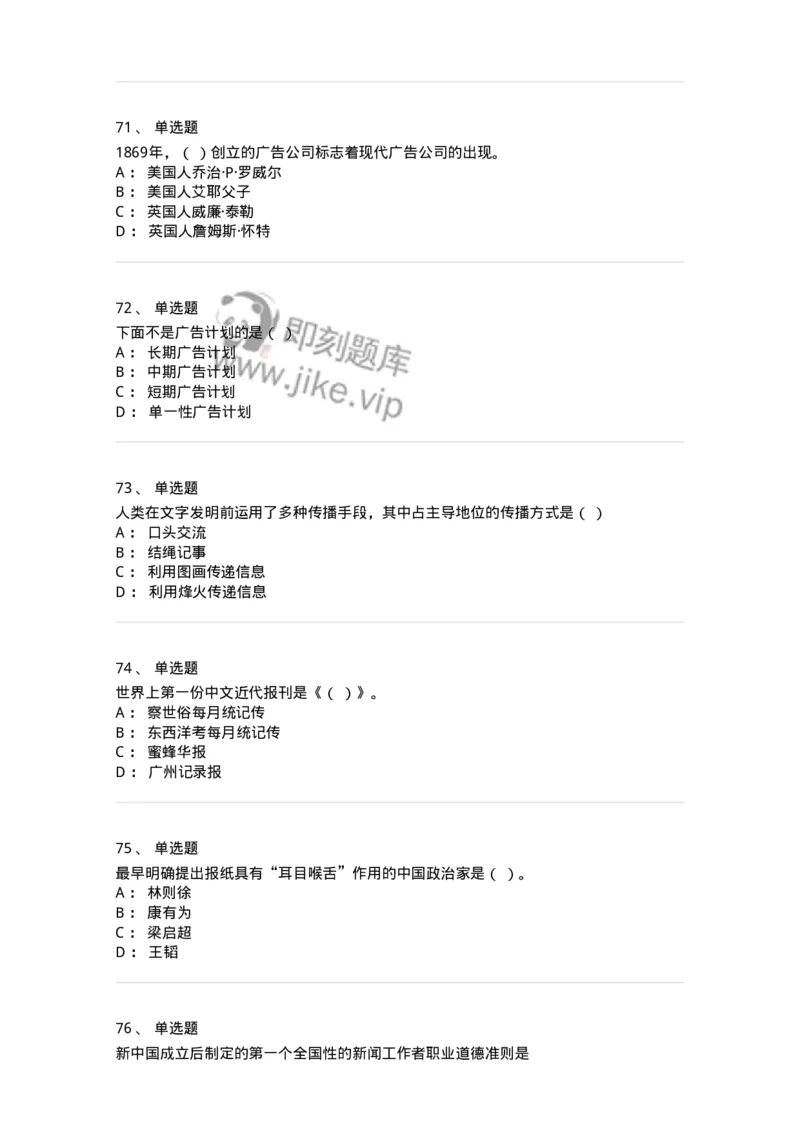 1803-2025年军队文职人员招聘考试《新闻专业》模拟预测3-137636_军队文职(1)_01.军队文职真题-专业课_（全）版本一（历年真题+章节练习+模拟题）_新闻专业(军队文职)_预测模拟_纯题目