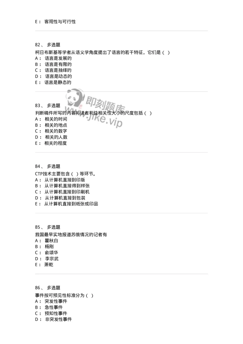 1803-2025年军队文职人员招聘考试《新闻专业》模拟预测3-137636_军队文职(1)_01.军队文职真题-专业课_（全）版本一（历年真题+章节练习+模拟题）_新闻专业(军队文职)_预测模拟_纯题目