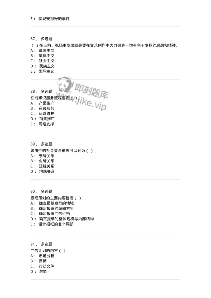 1803-2025年军队文职人员招聘考试《新闻专业》模拟预测3-137636_军队文职(1)_01.军队文职真题-专业课_（全）版本一（历年真题+章节练习+模拟题）_新闻专业(军队文职)_预测模拟_纯题目
