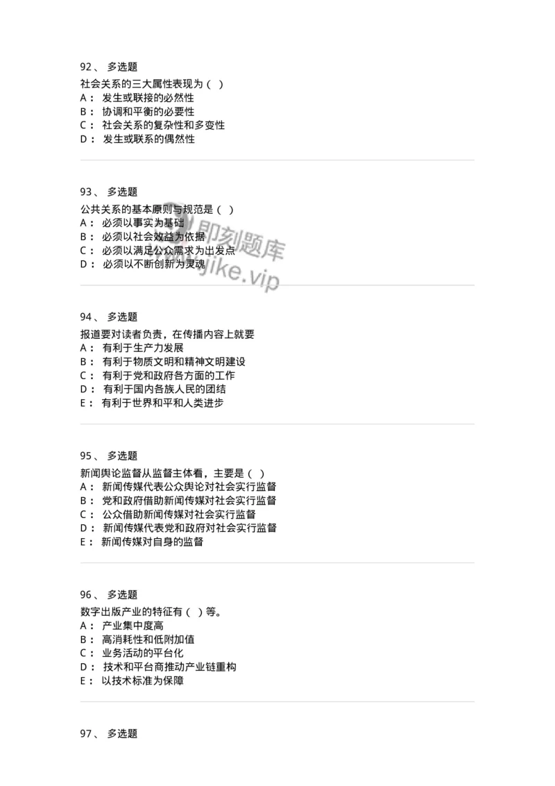 1803-2025年军队文职人员招聘考试《新闻专业》模拟预测3-137636_军队文职(1)_01.军队文职真题-专业课_（全）版本一（历年真题+章节练习+模拟题）_新闻专业(军队文职)_预测模拟_纯题目
