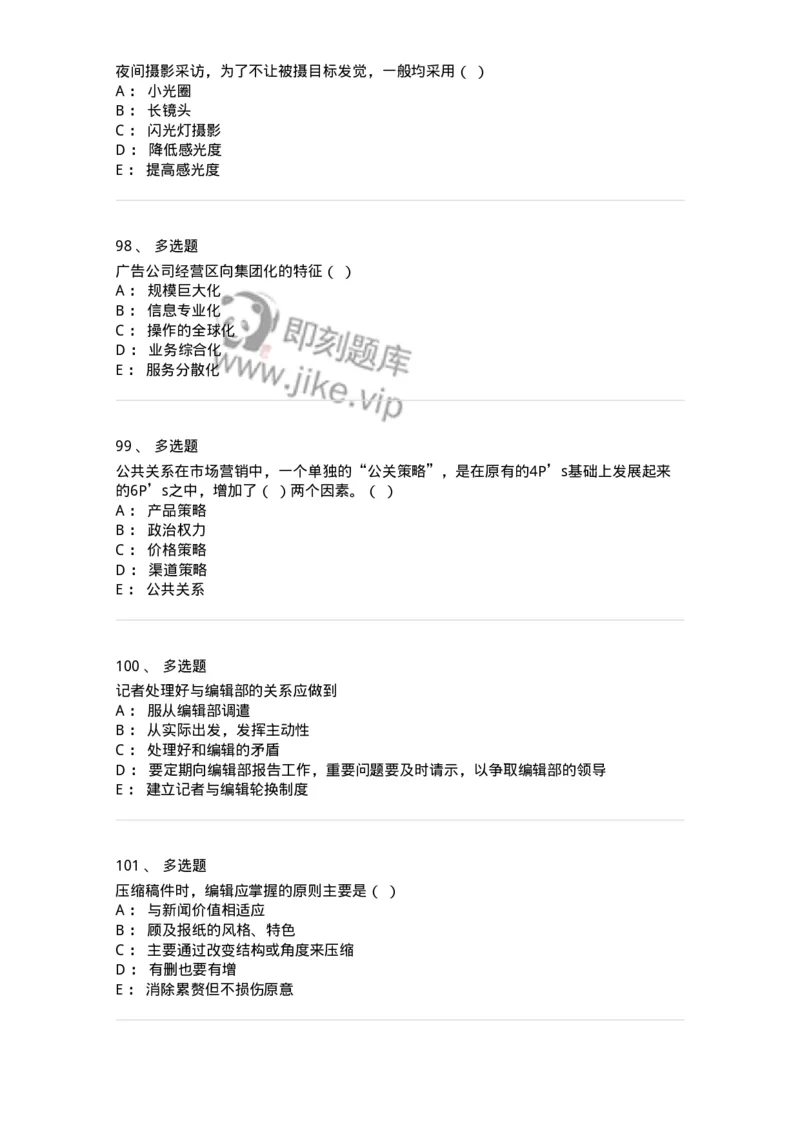 1803-2025年军队文职人员招聘考试《新闻专业》模拟预测3-137636_军队文职(1)_01.军队文职真题-专业课_（全）版本一（历年真题+章节练习+模拟题）_新闻专业(军队文职)_预测模拟_纯题目