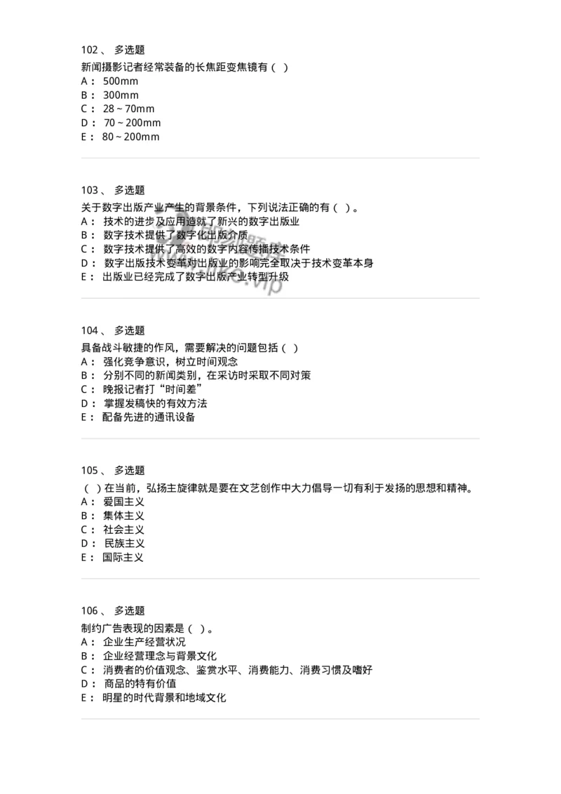 1803-2025年军队文职人员招聘考试《新闻专业》模拟预测3-137636_军队文职(1)_01.军队文职真题-专业课_（全）版本一（历年真题+章节练习+模拟题）_新闻专业(军队文职)_预测模拟_纯题目