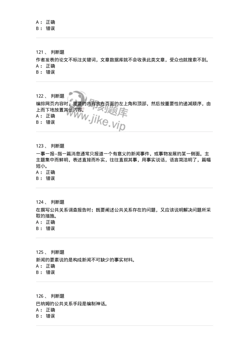 1803-2025年军队文职人员招聘考试《新闻专业》模拟预测3-137636_军队文职(1)_01.军队文职真题-专业课_（全）版本一（历年真题+章节练习+模拟题）_新闻专业(军队文职)_预测模拟_纯题目