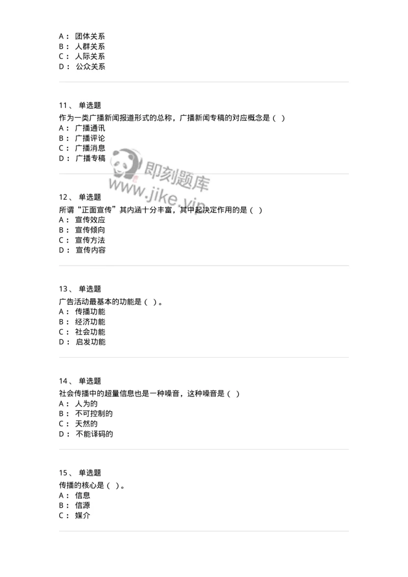 1803-2025年军队文职人员招聘考试《新闻专业》模拟预测3-137636_军队文职(1)_01.军队文职真题-专业课_（全）版本一（历年真题+章节练习+模拟题）_新闻专业(军队文职)_预测模拟_纯题目