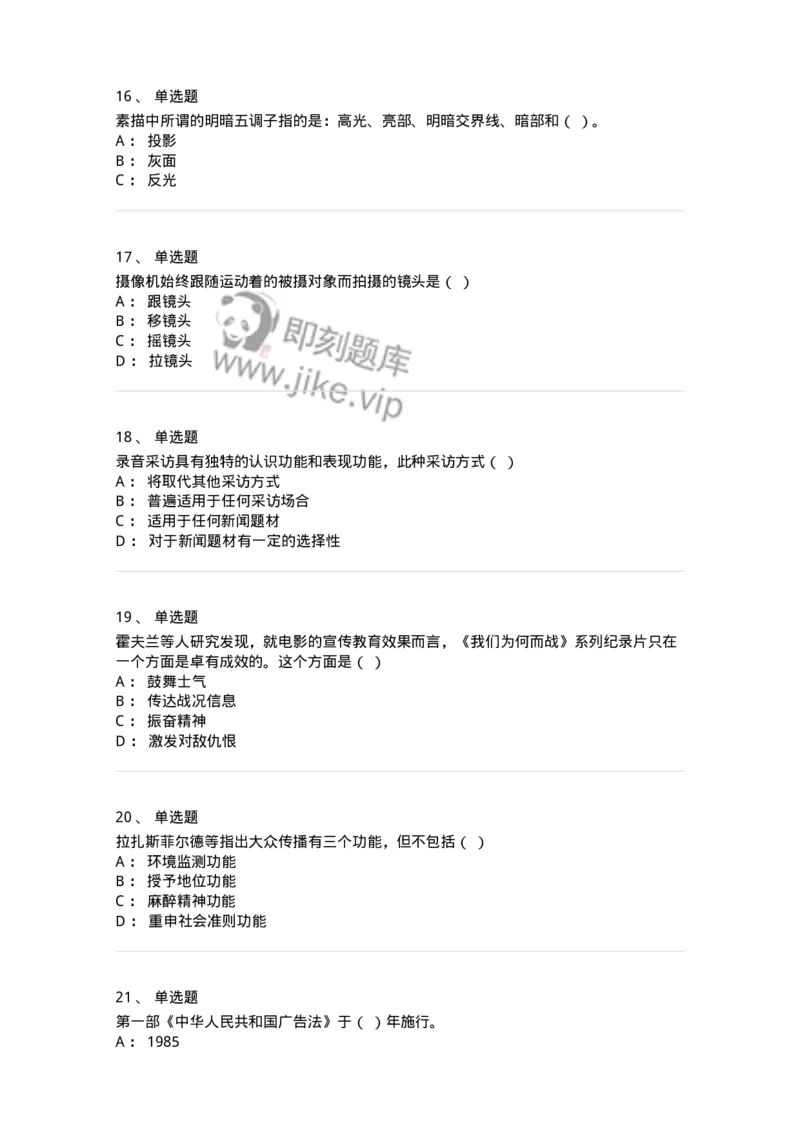 1803-2025年军队文职人员招聘考试《新闻专业》模拟预测3-137636_军队文职(1)_01.军队文职真题-专业课_（全）版本一（历年真题+章节练习+模拟题）_新闻专业(军队文职)_预测模拟_纯题目