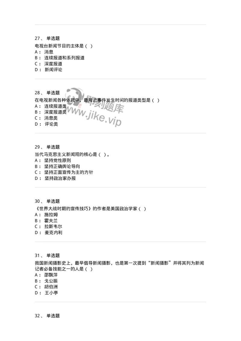 1803-2025年军队文职人员招聘考试《新闻专业》模拟预测3-137636_军队文职(1)_01.军队文职真题-专业课_（全）版本一（历年真题+章节练习+模拟题）_新闻专业(军队文职)_预测模拟_纯题目