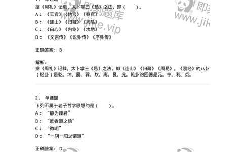 330201-第1章　先秦哲学-174366_军队文职(1)_01.军队文职真题-专业课_（全）版本一（历年真题+章节练习+模拟题）_哲学(军队文职)_章节练习_题目+解析