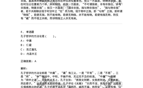 330201-第1章　先秦哲学-174366_军队文职(1)_01.军队文职真题-专业课_（全）版本一（历年真题+章节练习+模拟题）_哲学(军队文职)_章节练习_题目+解析