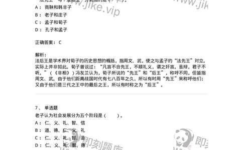 330201-第1章　先秦哲学-174366_军队文职(1)_01.军队文职真题-专业课_（全）版本一（历年真题+章节练习+模拟题）_哲学(军队文职)_章节练习_题目+解析