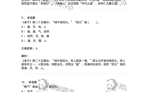 330201-第1章　先秦哲学-174366_军队文职(1)_01.军队文职真题-专业课_（全）版本一（历年真题+章节练习+模拟题）_哲学(军队文职)_章节练习_题目+解析