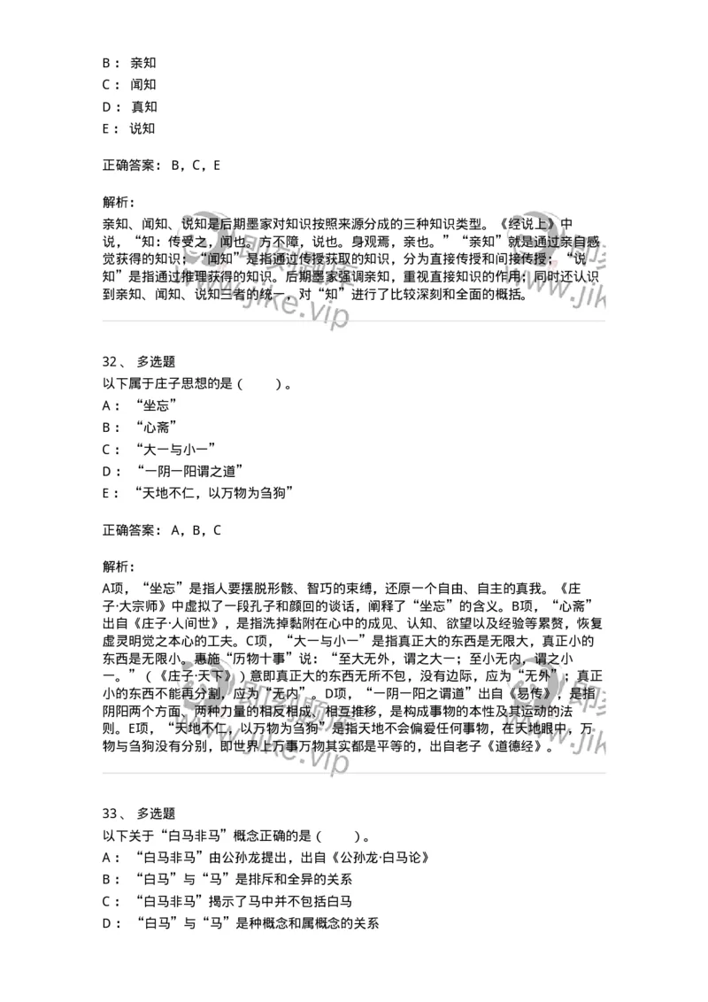 330201-第1章　先秦哲学-174366_军队文职(1)_01.军队文职真题-专业课_（全）版本一（历年真题+章节练习+模拟题）_哲学(军队文职)_章节练习_题目+解析