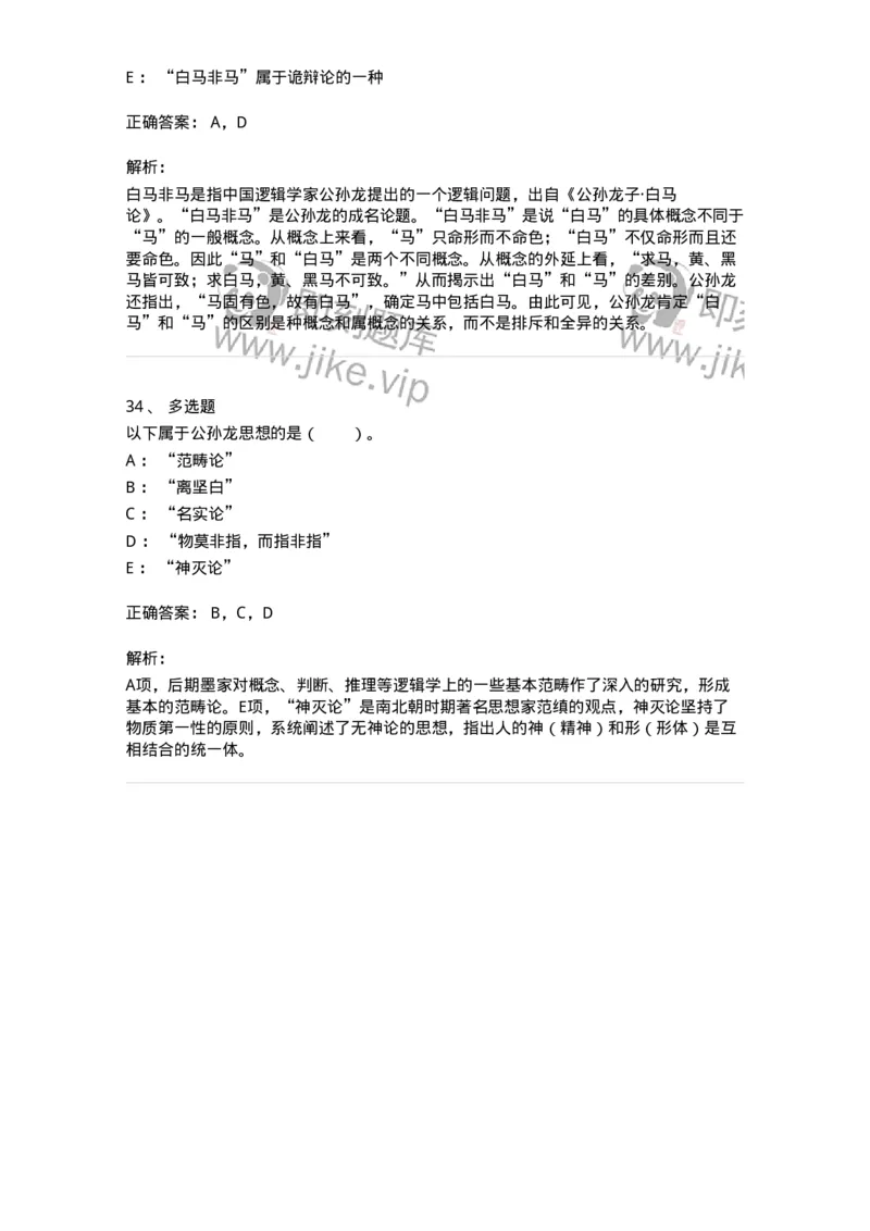 330201-第1章　先秦哲学-174366_军队文职(1)_01.军队文职真题-专业课_（全）版本一（历年真题+章节练习+模拟题）_哲学(军队文职)_章节练习_题目+解析