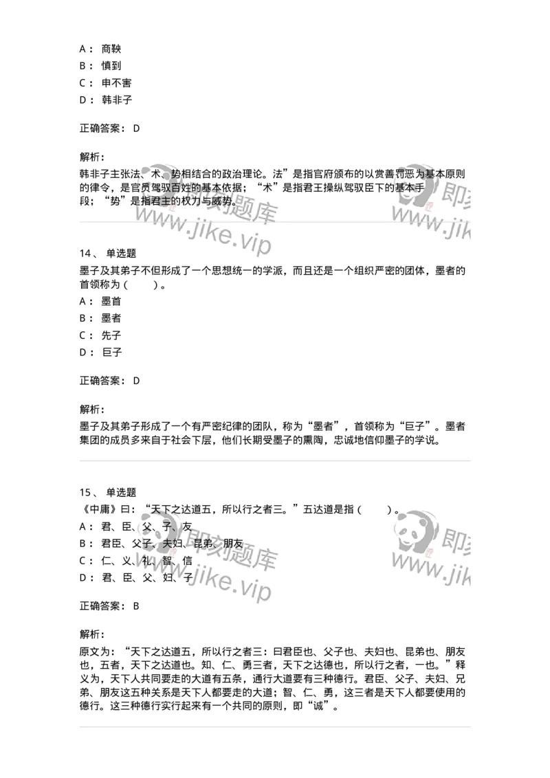 330201-第1章　先秦哲学-174366_军队文职(1)_01.军队文职真题-专业课_（全）版本一（历年真题+章节练习+模拟题）_哲学(军队文职)_章节练习_题目+解析