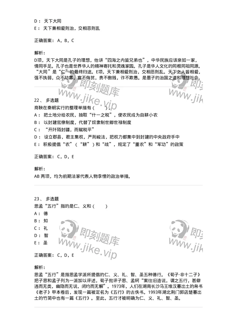 330201-第1章　先秦哲学-174366_军队文职(1)_01.军队文职真题-专业课_（全）版本一（历年真题+章节练习+模拟题）_哲学(军队文职)_章节练习_题目+解析