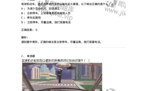 610-驾驶职业道德和文明驾驶常识-138000_军队文职(1)_01.军队文职真题-专业课_（全）版本一（历年真题+章节练习+模拟题）_司机岗(军队文职-技能岗)_章节练习_题目+解析