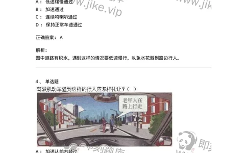 610-驾驶职业道德和文明驾驶常识-138000_军队文职(1)_01.军队文职真题-专业课_（全）版本一（历年真题+章节练习+模拟题）_司机岗(军队文职-技能岗)_章节练习_题目+解析