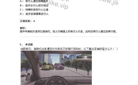 610-驾驶职业道德和文明驾驶常识-138000_军队文职(1)_01.军队文职真题-专业课_（全）版本一（历年真题+章节练习+模拟题）_司机岗(军队文职-技能岗)_章节练习_题目+解析