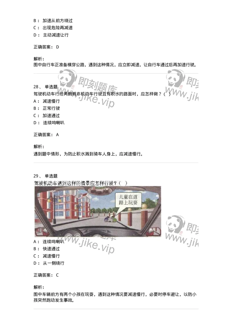 610-驾驶职业道德和文明驾驶常识-138000_军队文职(1)_01.军队文职真题-专业课_（全）版本一（历年真题+章节练习+模拟题）_司机岗(军队文职-技能岗)_章节练习_题目+解析