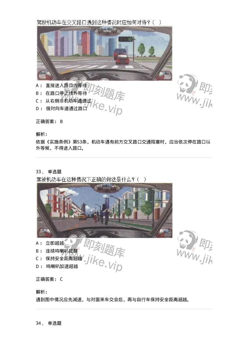 610-驾驶职业道德和文明驾驶常识-138000_军队文职(1)_01.军队文职真题-专业课_（全）版本一（历年真题+章节练习+模拟题）_司机岗(军队文职-技能岗)_章节练习_题目+解析