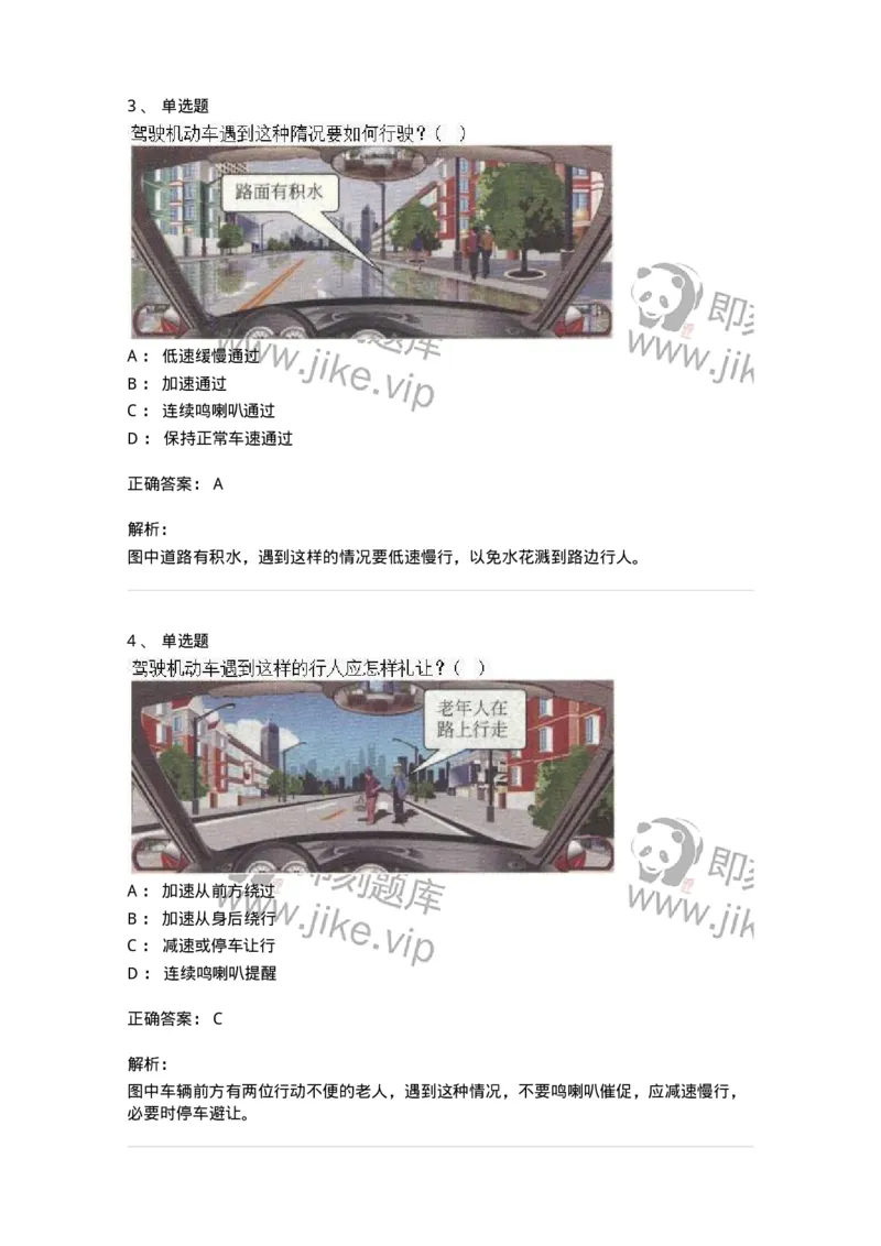 610-驾驶职业道德和文明驾驶常识-138000_军队文职(1)_01.军队文职真题-专业课_（全）版本一（历年真题+章节练习+模拟题）_司机岗(军队文职-技能岗)_章节练习_题目+解析