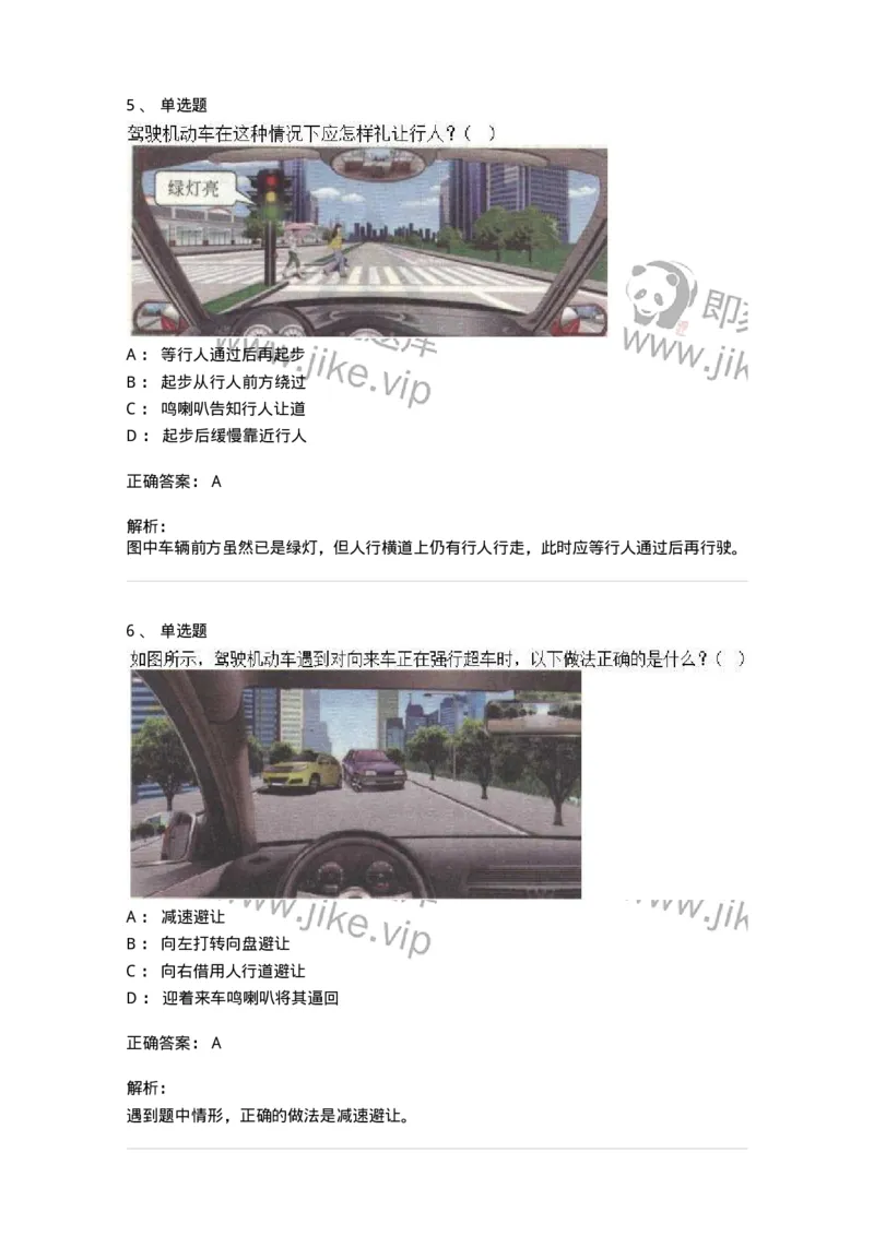 610-驾驶职业道德和文明驾驶常识-138000_军队文职(1)_01.军队文职真题-专业课_（全）版本一（历年真题+章节练习+模拟题）_司机岗(军队文职-技能岗)_章节练习_题目+解析