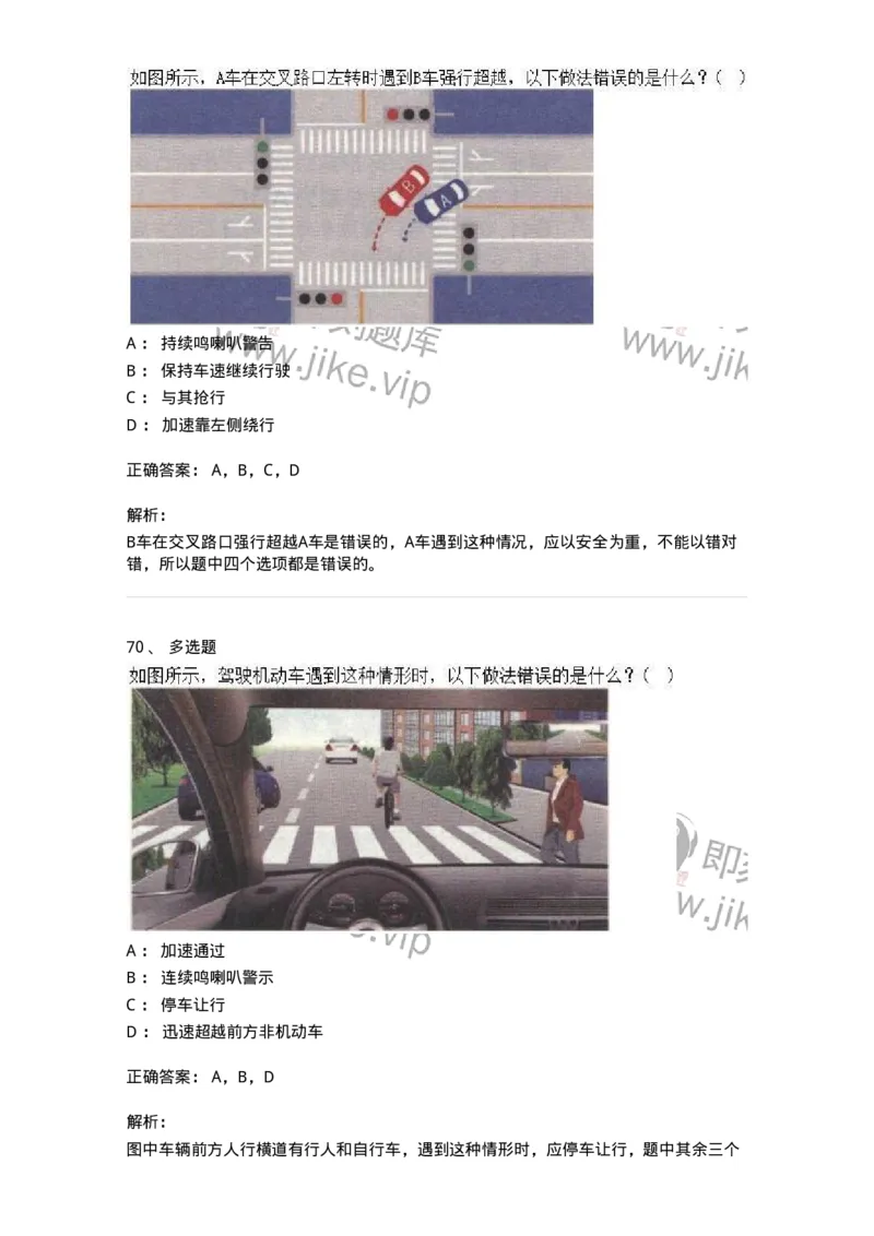 610-驾驶职业道德和文明驾驶常识-138000_军队文职(1)_01.军队文职真题-专业课_（全）版本一（历年真题+章节练习+模拟题）_司机岗(军队文职-技能岗)_章节练习_题目+解析