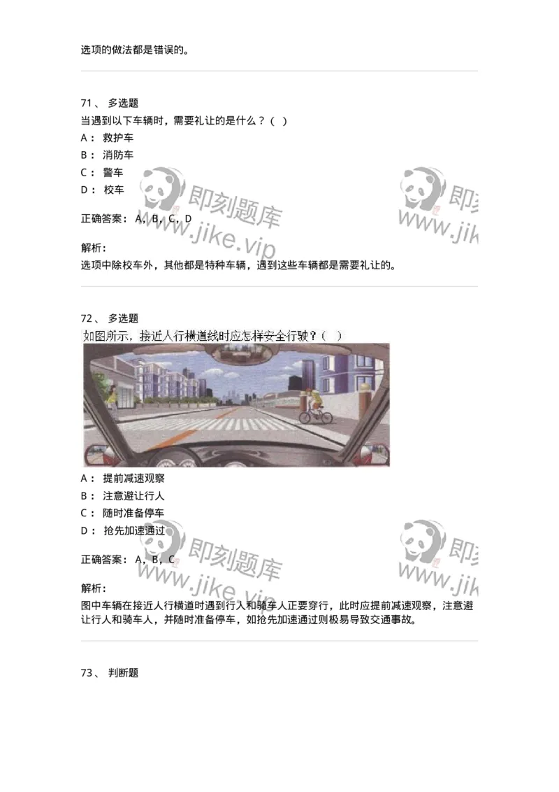 610-驾驶职业道德和文明驾驶常识-138000_军队文职(1)_01.军队文职真题-专业课_（全）版本一（历年真题+章节练习+模拟题）_司机岗(军队文职-技能岗)_章节练习_题目+解析