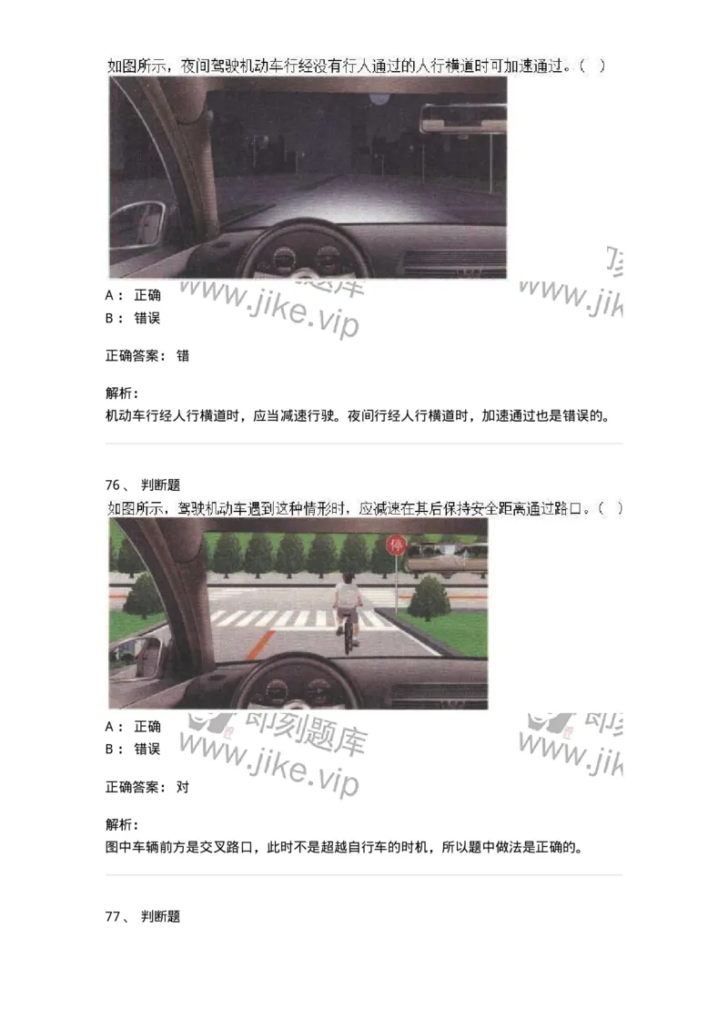 610-驾驶职业道德和文明驾驶常识-138000_军队文职(1)_01.军队文职真题-专业课_（全）版本一（历年真题+章节练习+模拟题）_司机岗(军队文职-技能岗)_章节练习_题目+解析